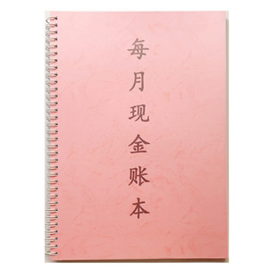 实体店每月现金账本通用现金账记录本员工业绩核算月流水美容美发