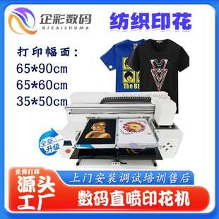 T恤直喷印刷 衣服图案喷绘印刷机单双四工位直喷纺织印花机 短袖