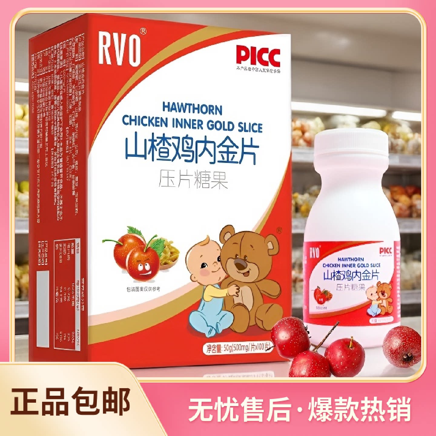 1.5万人好评旗舰正品山楂鸡内金片压片糖果学生儿童药食同源正品