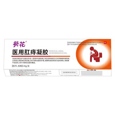 脱肛回缩肛门特坠胀肿痛失禁效药复位神器直肠脱垂膏克星凝胶软膏
