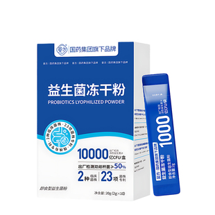 10盒晏方BC99益生菌升级1000亿CFU/袋肠胃道活菌男女益生元冻干粉