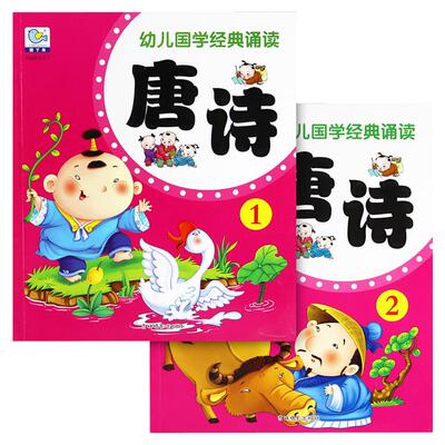 幼儿唐诗大图大字注音版