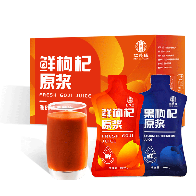 仁慈缘红黑枸杞原浆组合鲜果鲜榨