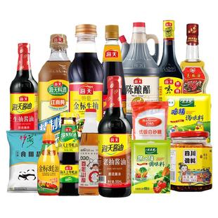 调料套装组合佐料大全油酱醋蚝油全套调味品做饭炒菜厨房调味料