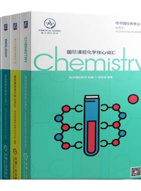 套装 官网正版 国际课程核心词汇 共5册 化学 经济 生物 物理 数学 机械工业出版社旗舰店
