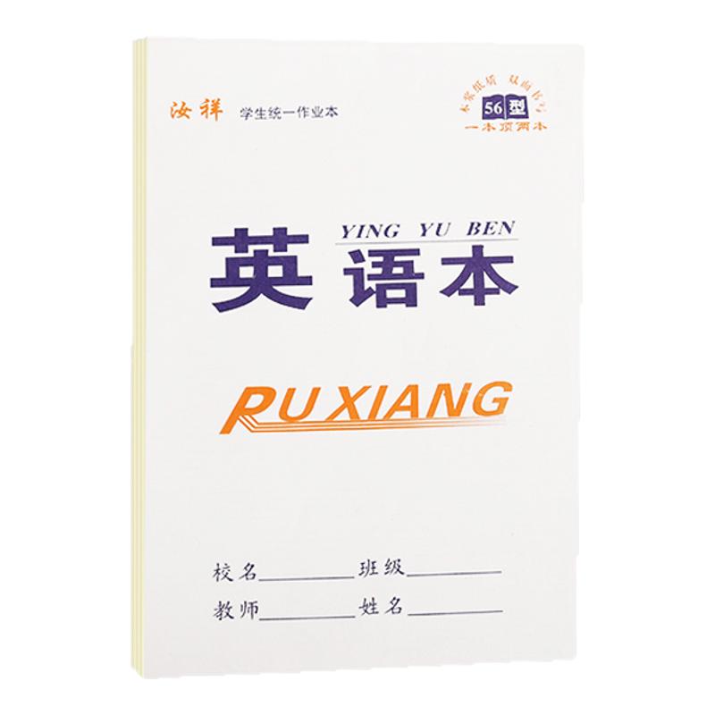 中小学生16k双面大作业本批发本子包邮练字本学生写字本大田格本大生字本大作文本大语文本大英语本大数学本