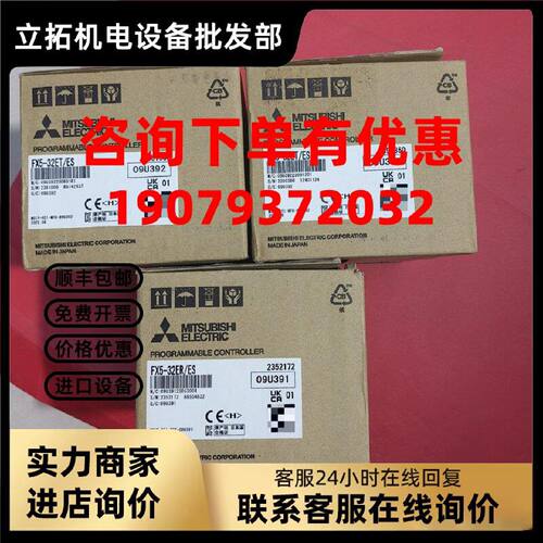 议价（可议价）FX5-32ET/ES，FX5-32ER/ES，全新原装正品