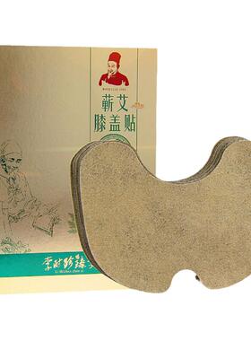 膝盖贴蕲艾草李时珍拍2盒发3盒