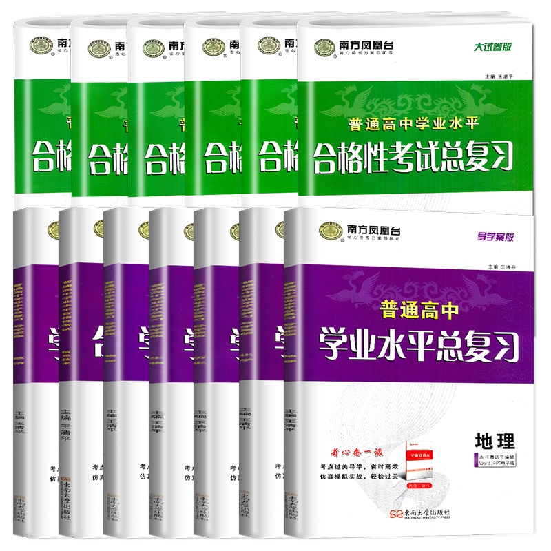 江苏专用高中学业水平总复习