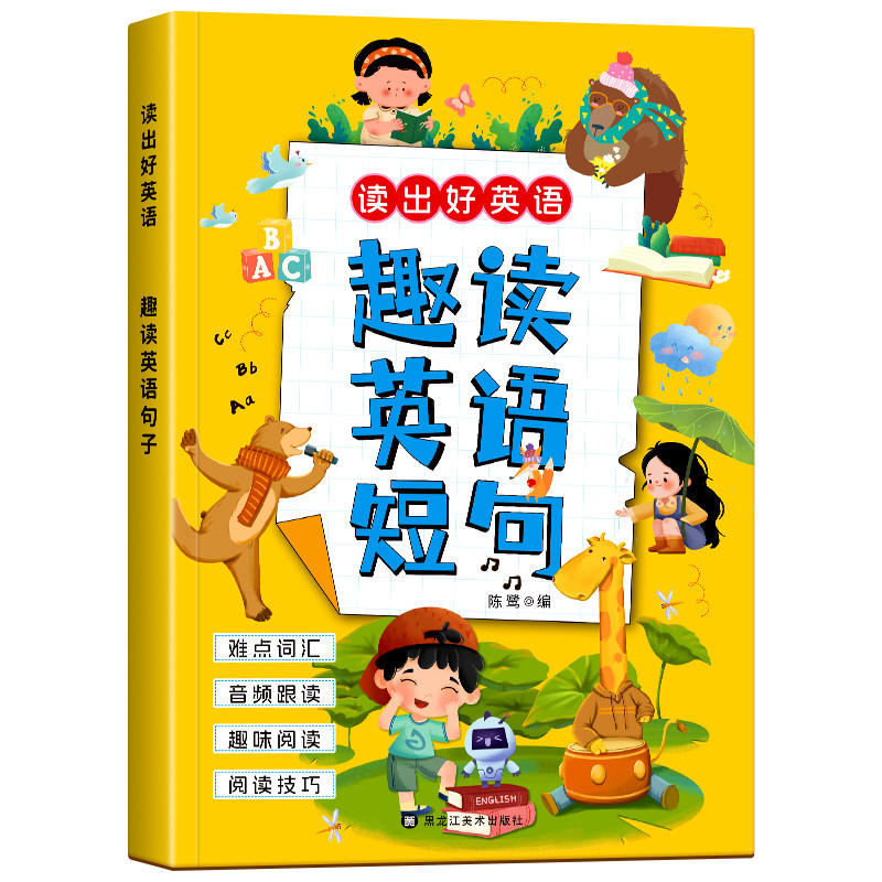 小学生趣味英语短句短读每日晨读