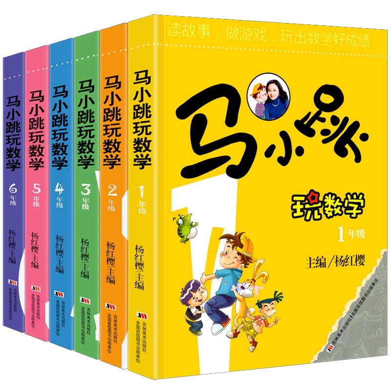 正版马小跳玩数学全套6册注音版小学生一年级二年级三年级四年级五年级六年级上册趣味数学绘本儿童课外阅读书籍杨红樱系列故事书
