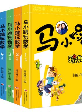 马小跳玩数学全套6册小学生
