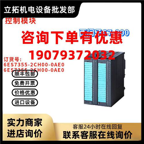 议价西门子 6ES7 355 6ES7355-2CH00/2SH00-0AE0/OAEO 控制模块