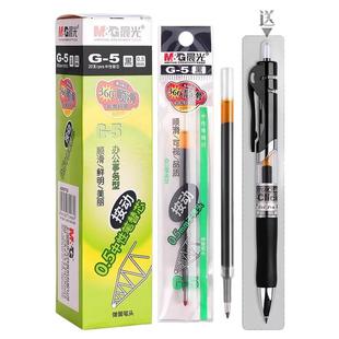 晨光g5按动笔芯黑色中性笔k35笔芯g-5按压式红墨蓝色全针管子弹头