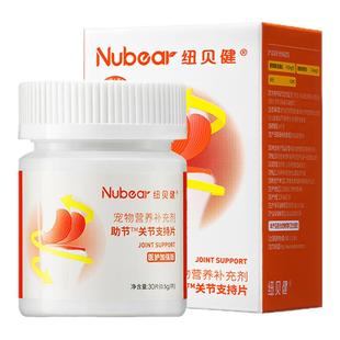 纽贝健UC-II骨胶原鲨鱼软骨素狗狗专用宠物养护猫狗通用保护关节