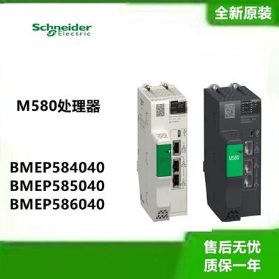 议价施耐德M580 CPU单机处理器BMEP584040  BMEP585040  BMEP5860