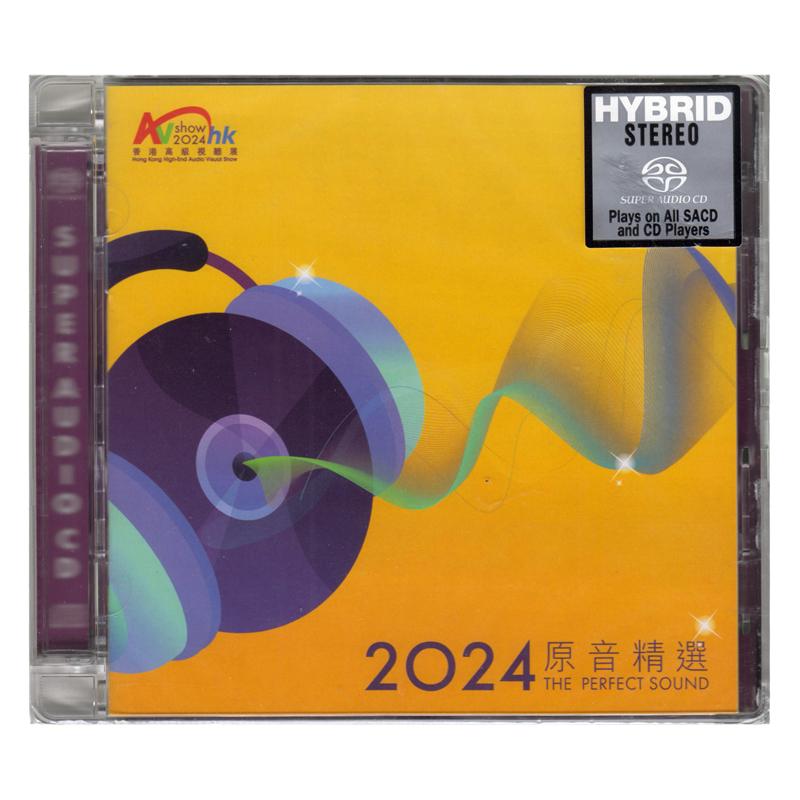 2024年香港高级视听展原音精选