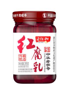 老恒和红腐乳285g*2传统工艺