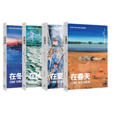 四季随笔全册套装在夏天