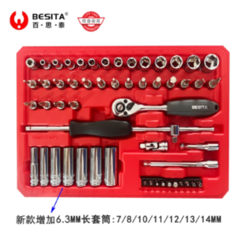 BESITA百思泰新款55件小飞6.3mm全公制套筒旋具组套汽修套装包邮