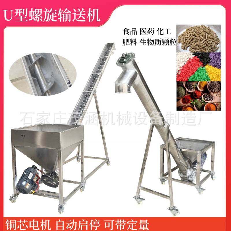 U型螺旋输送机化工粉末绞龙上料机LS不锈钢肥料提升机面粉输送机
