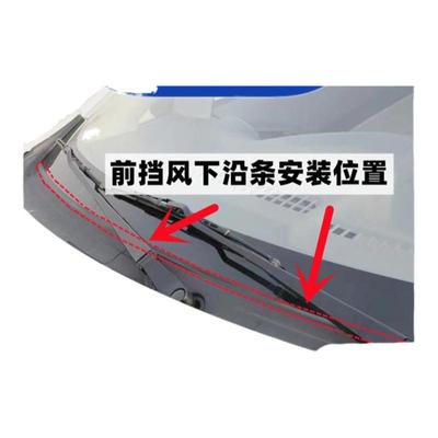 大迈x5前挡风玻璃密封胶条盖板条