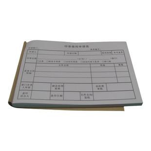印章使用申请表本审批表施备报修单物品申购单休假表会员登记簿纸