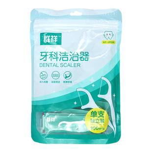 群祥牙科洁治器100支/袋独立装清除牙齿表面牙垢深入齿缝深层清洁