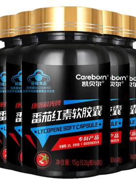 6盒凯贝尔番茄红素男保健精子