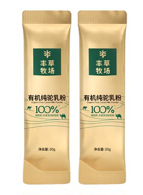 丰草牧场三有机纯驼奶粉官方正品