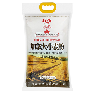 古船加拿大小麦粉5kg10斤家用面粉高筋粉进口面粉面包粉饺子馒头