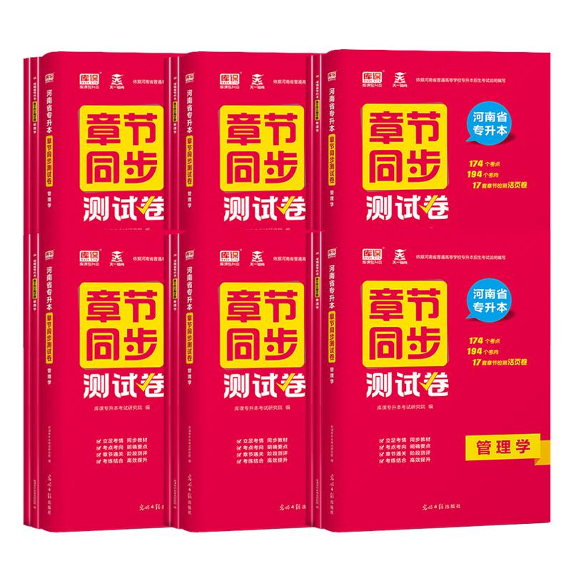 库课备考2025年河南专升本英语管理学高等数学教育理论生理病理学章节同步测试卷测试题复习资料必刷历年真题模拟试卷考试题库天一