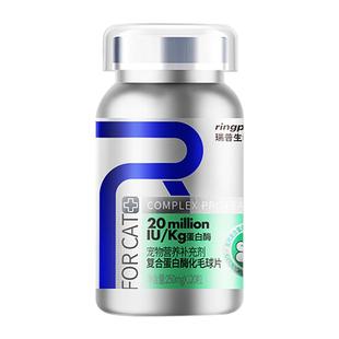 Ringpu瑞普生物-进口复合蛋白酶化毛片220粒 成/幼猫咪温和排毛球