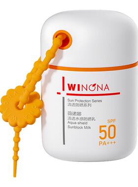 薇诺娜防晒乳防水SPF50PA+++