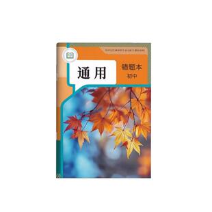 分科目笔记本子中小学生加厚语文数学英语纠错本b5错题本全学科课堂笔记本分科错题本高中文理综错题记录本