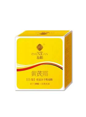 春娟黄芪霜官方旗舰店官网正品