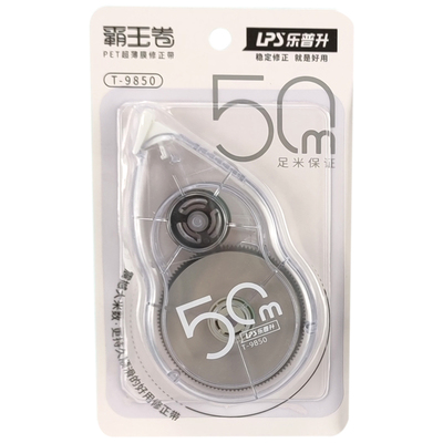 50米大容量初中生专用修正带