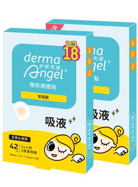 护妍天使日夜吸脓遮瑕透气痘痘贴