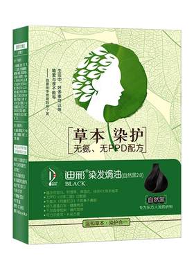 迪彩草本植物染发黑色