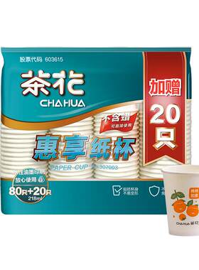 茶花家用加厚大号一次性杯子纸杯