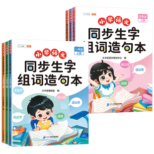 斗半匠一年级下册上册语文同步生字组词造句本人教部编版小学基础知识大全汉字词语句子晨读二年级三四五六年级练习册识字专项训练