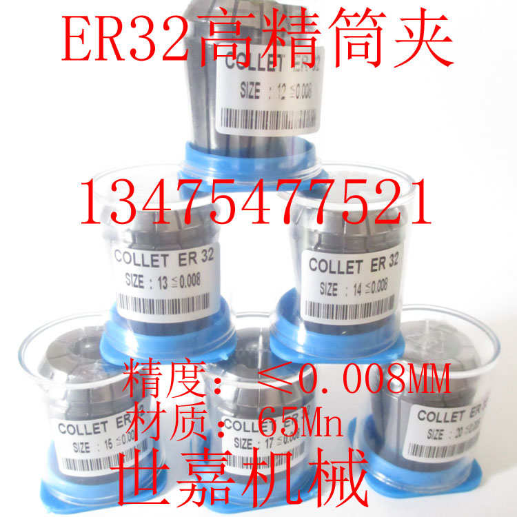 ER32夹头 高精ER32筒夹嗦咀 高精度0.008mm数控夹头 弹性铣床夹头