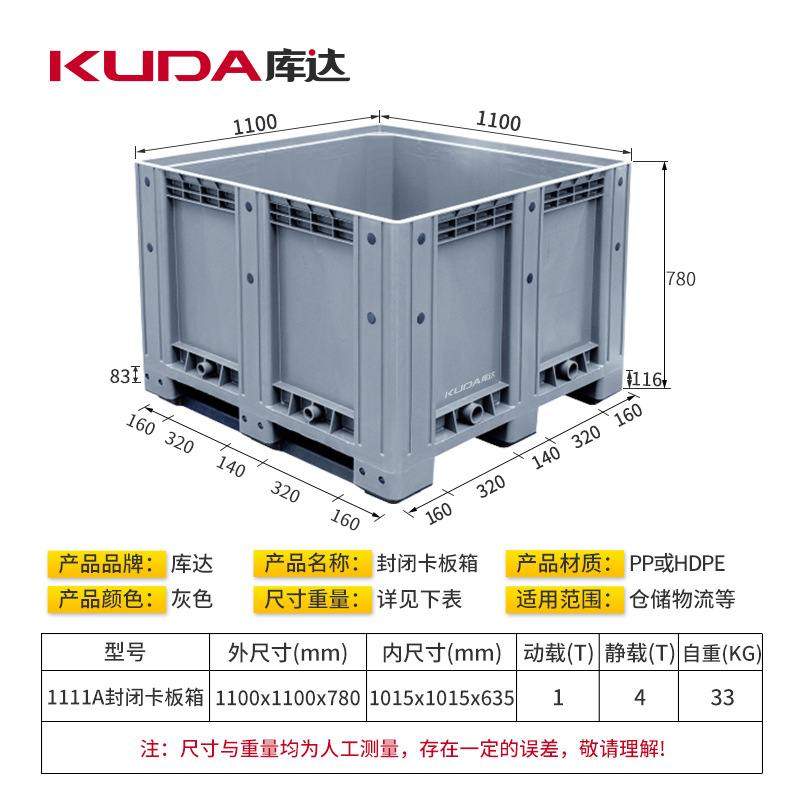 库达1111A封闭卡板箱仓储箱式托盘大型塑料托盘箱1100x1100x780mm,包装,塑料托盘,淘宝优惠券,粉丝福利购,淘宝优惠卷
