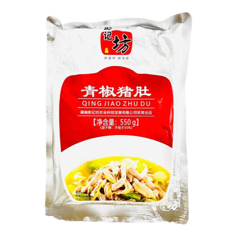 彭记坊青椒猪肚550g*20包焖猪肚条猪肚尖猪肚丝饭店特色菜半成品