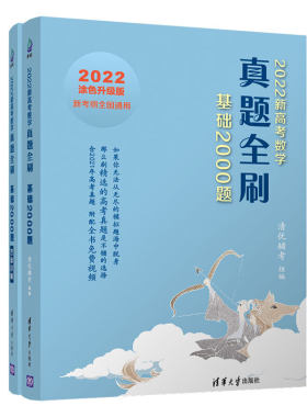 当当网 2026新高考数学基础2000题清华出版社真题全刷数学物理化学高中数学决胜800疾风40卷文理科全国通用艺考1500题复习辅导