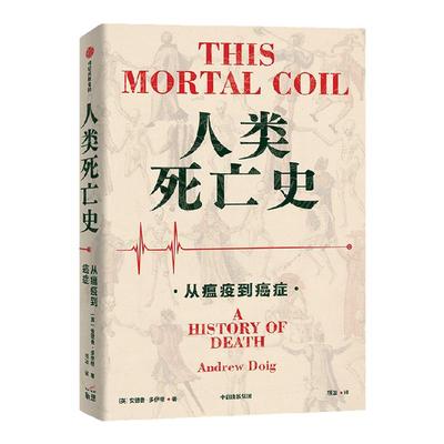 人类死亡史安德鲁多伊格