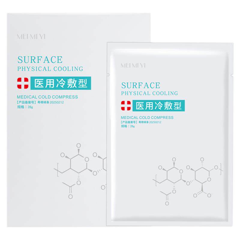 医用冷敷疗贴医美修复补水泛红晒后敏感激光术后修复械字号非面膜