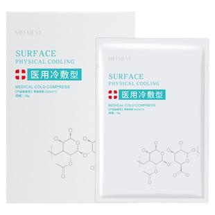医用冷敷疗贴医美修复补水泛红晒后敏感激光术后修复械字号非面膜