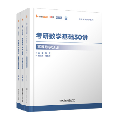 2027张宇考研数学基础30讲1000题