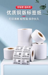 纸不干胶标签纸35 100标 40mm 高档铜版